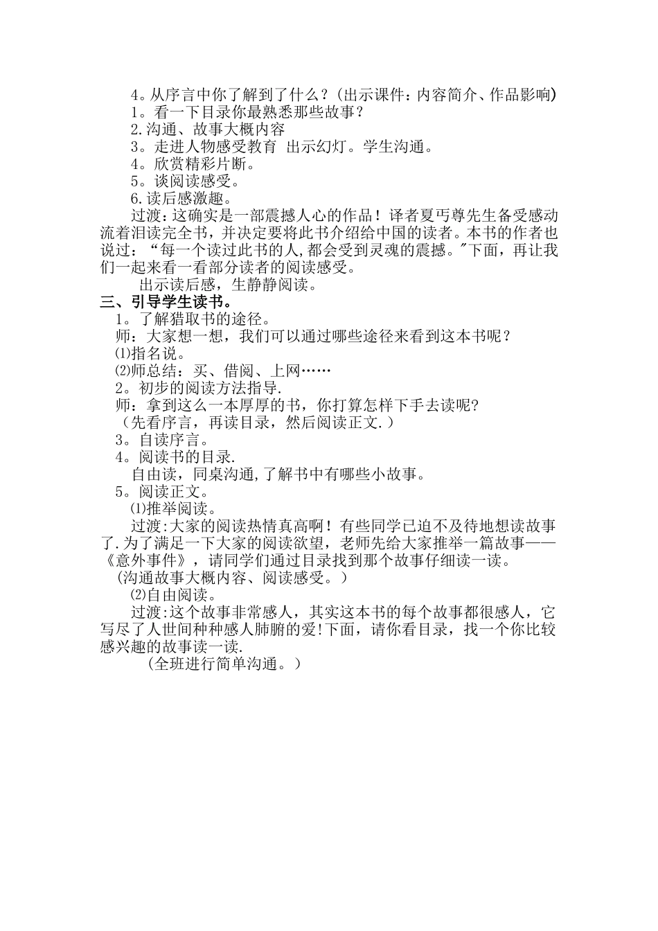 《爱的教育》导读课教案_第2页