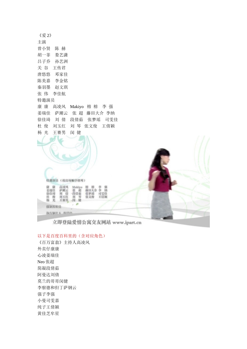 《爱情公寓》系列-演员表大全_第2页