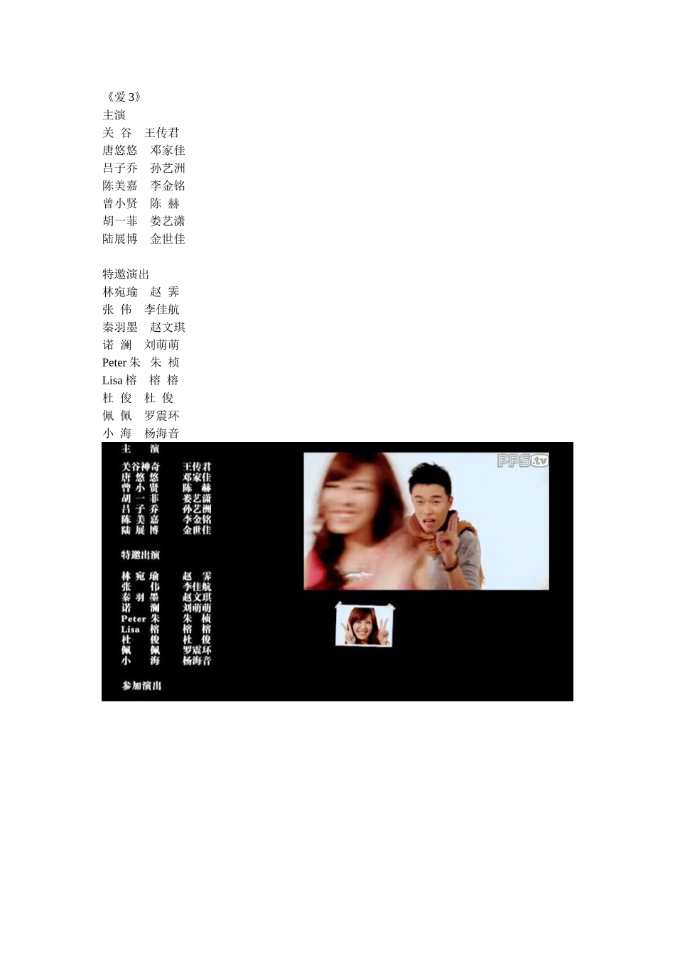 《爱情公寓》系列-演员表大全_第3页