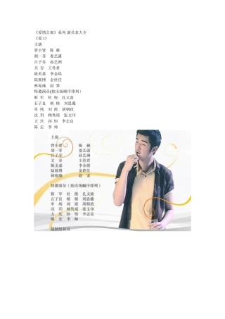 《爱情公寓》系列-演员表大全