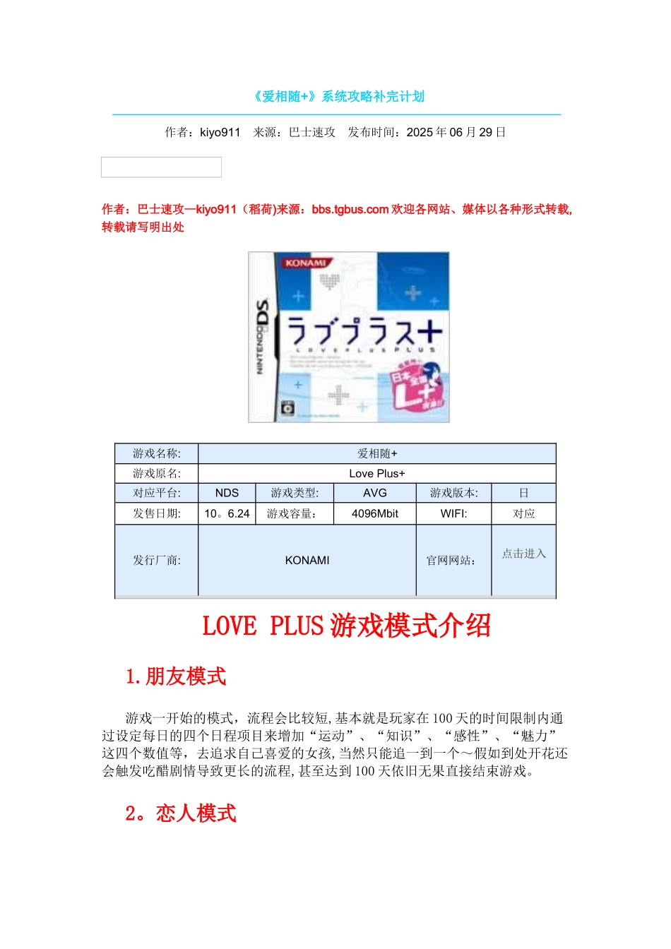 《爱相随+》系统攻略补完计划_第1页