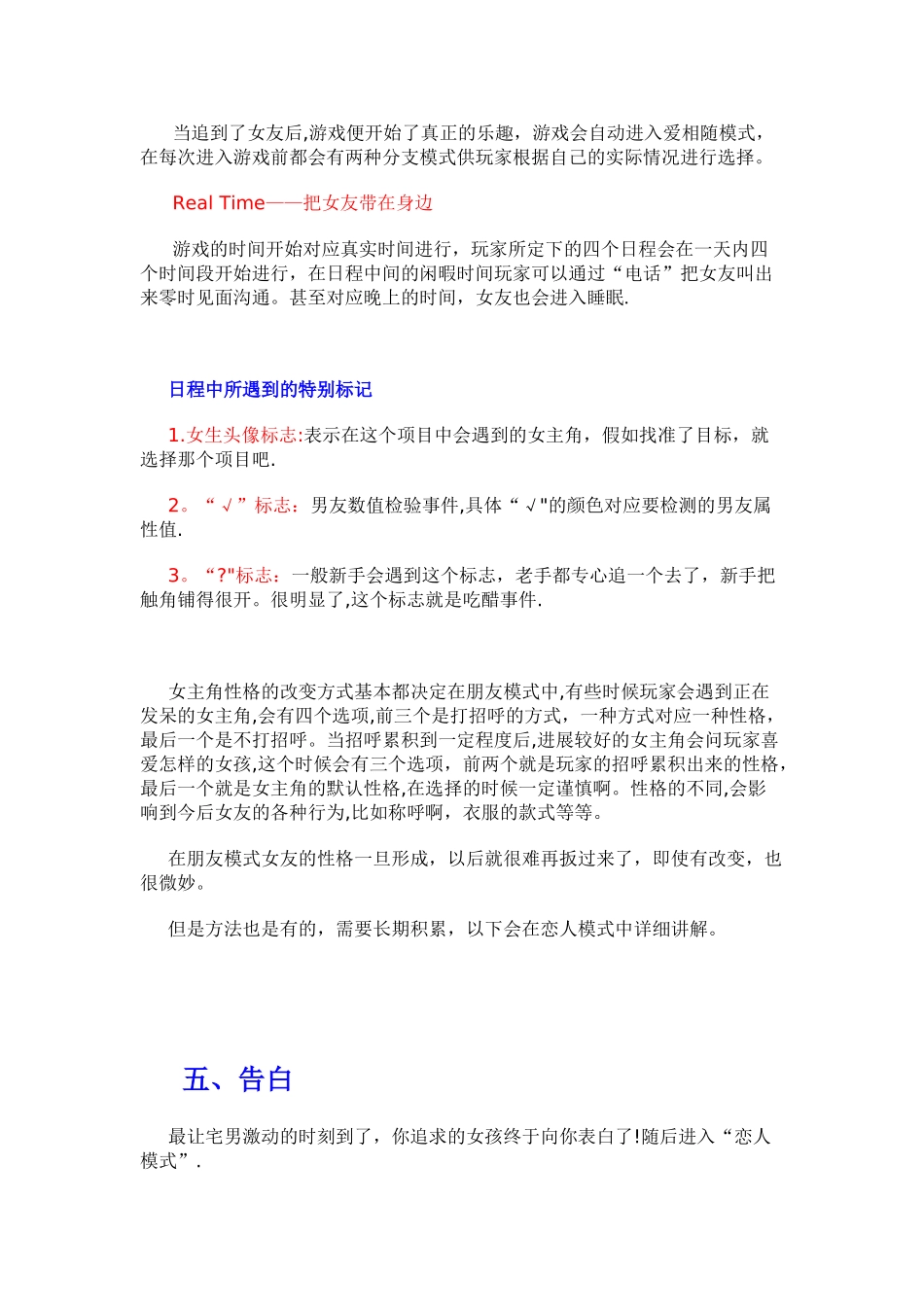 《爱相随+》系统攻略补完计划_第2页