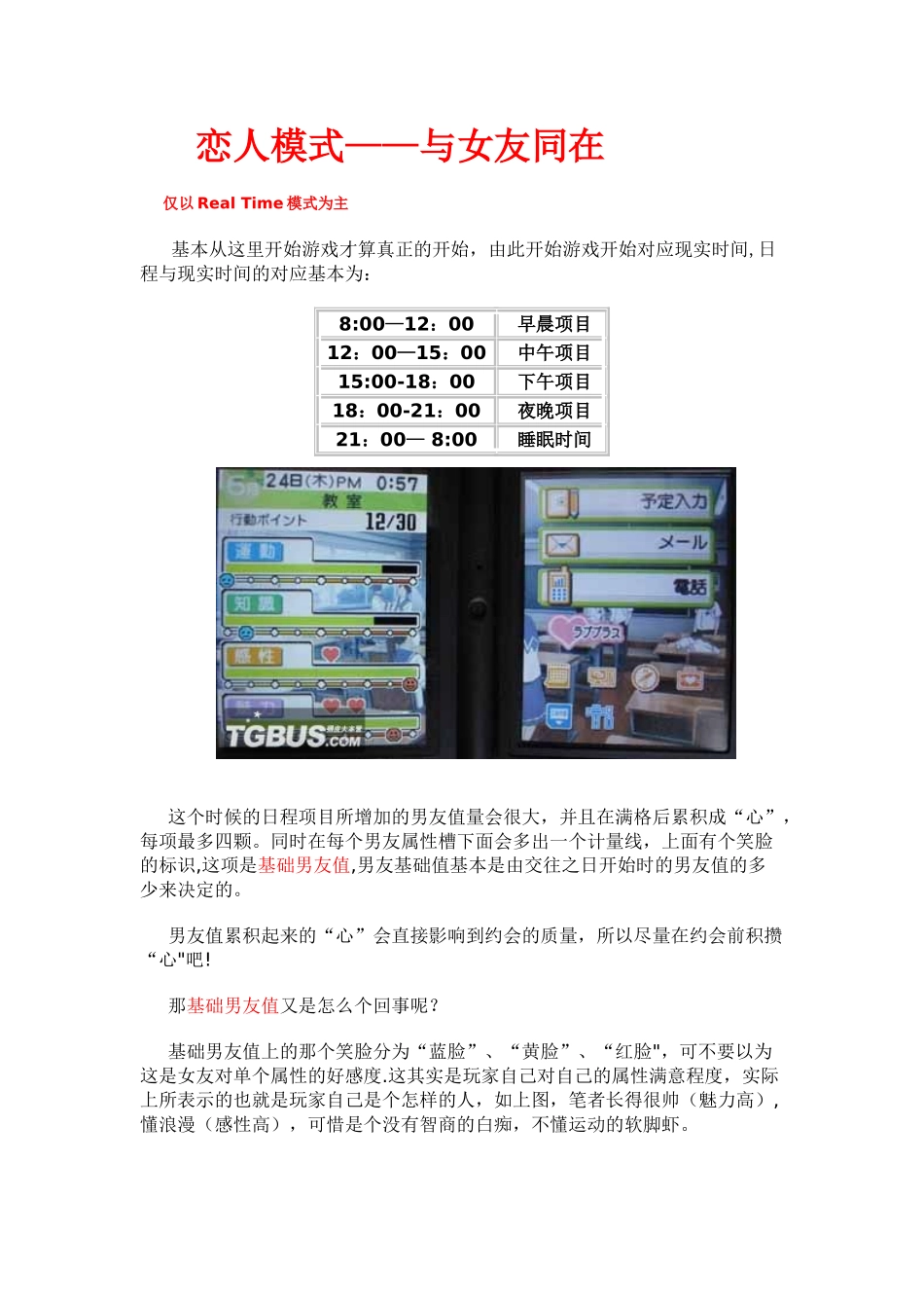 《爱相随+》系统攻略补完计划_第3页