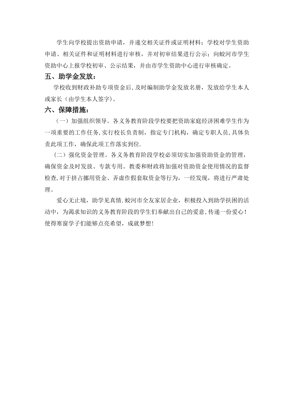 《爱心资助-成就梦想》活动方案_第2页