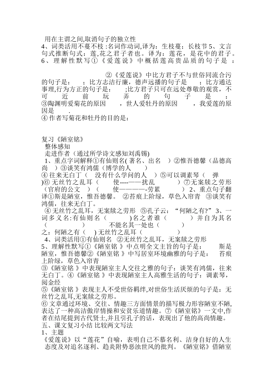 《爱莲说》《陋室铭》复习教案_第2页