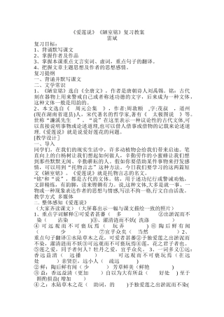 《爱莲说》《陋室铭》复习教案
