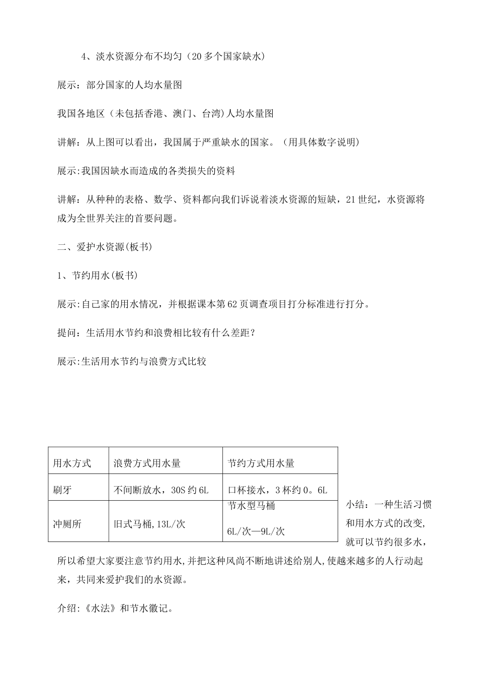 《爱护水资源》教案_第3页