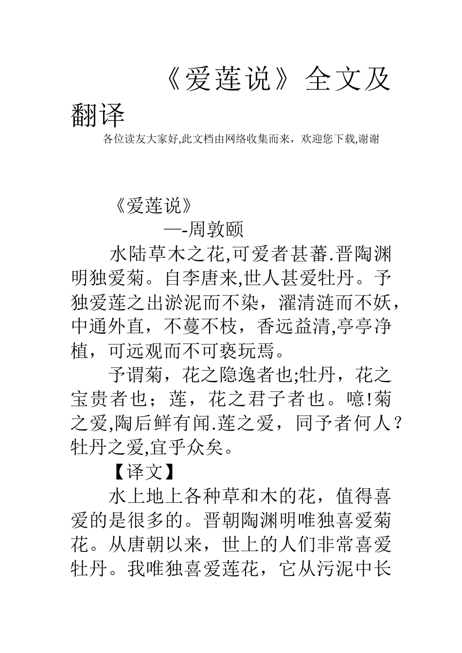 《爱莲说》全文及翻译_第1页