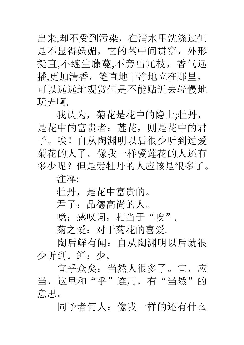 《爱莲说》全文及翻译_第2页