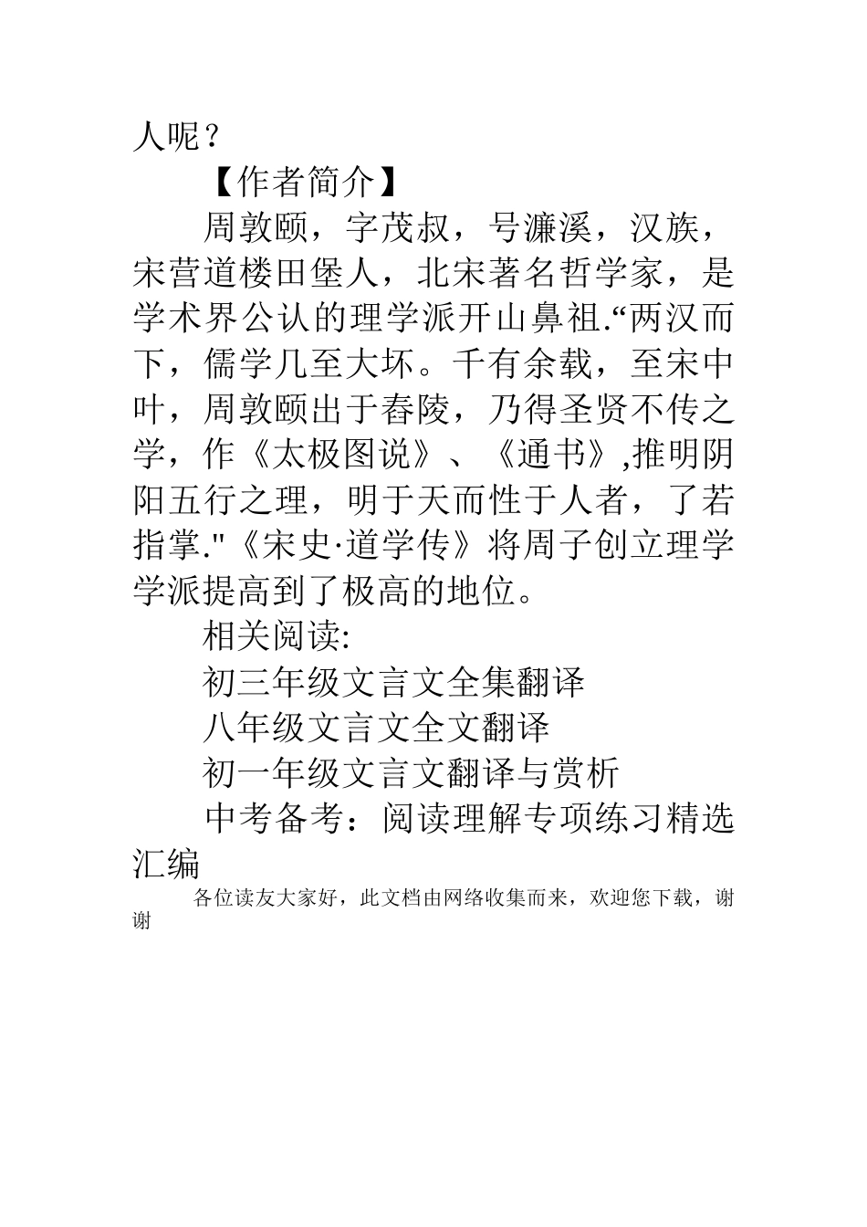 《爱莲说》全文及翻译_第3页