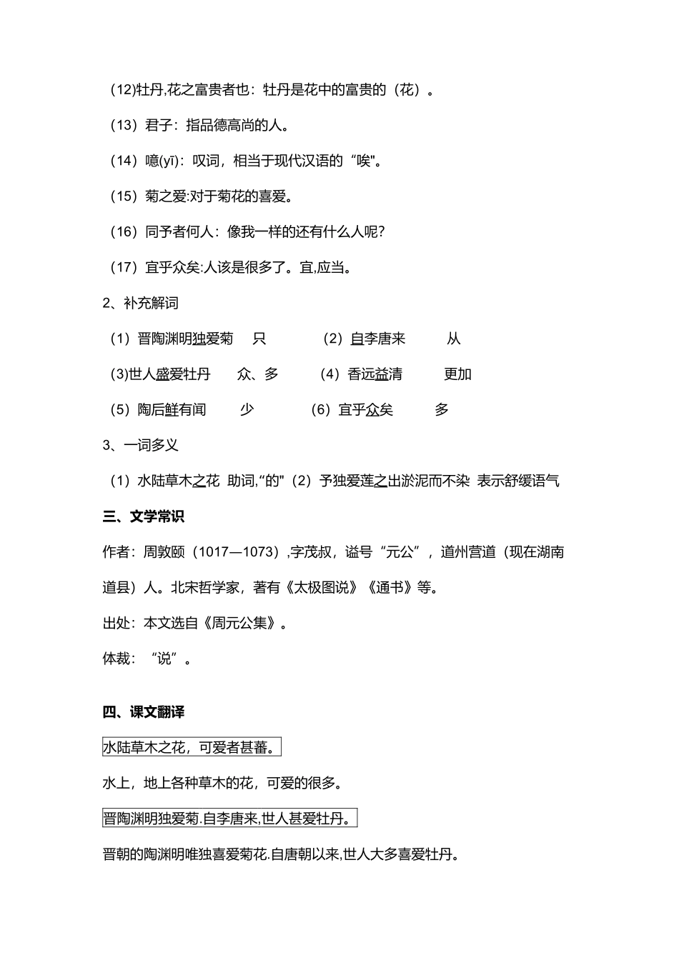 《爱莲说》原文及注解_第2页