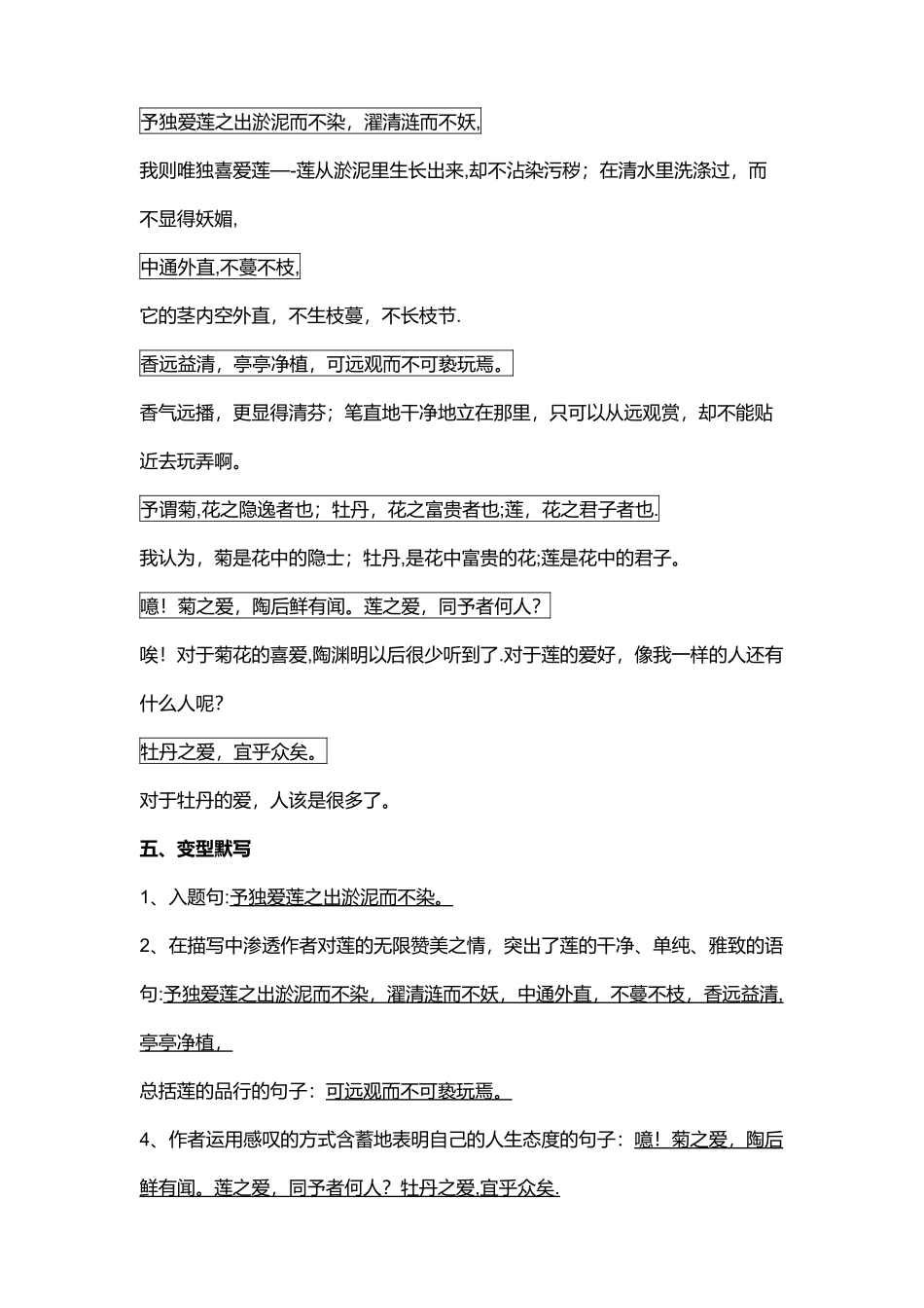 《爱莲说》原文及注解_第3页