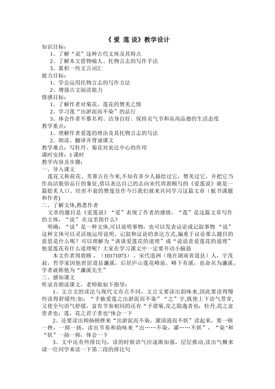 《爱莲说》优秀教案_第1页