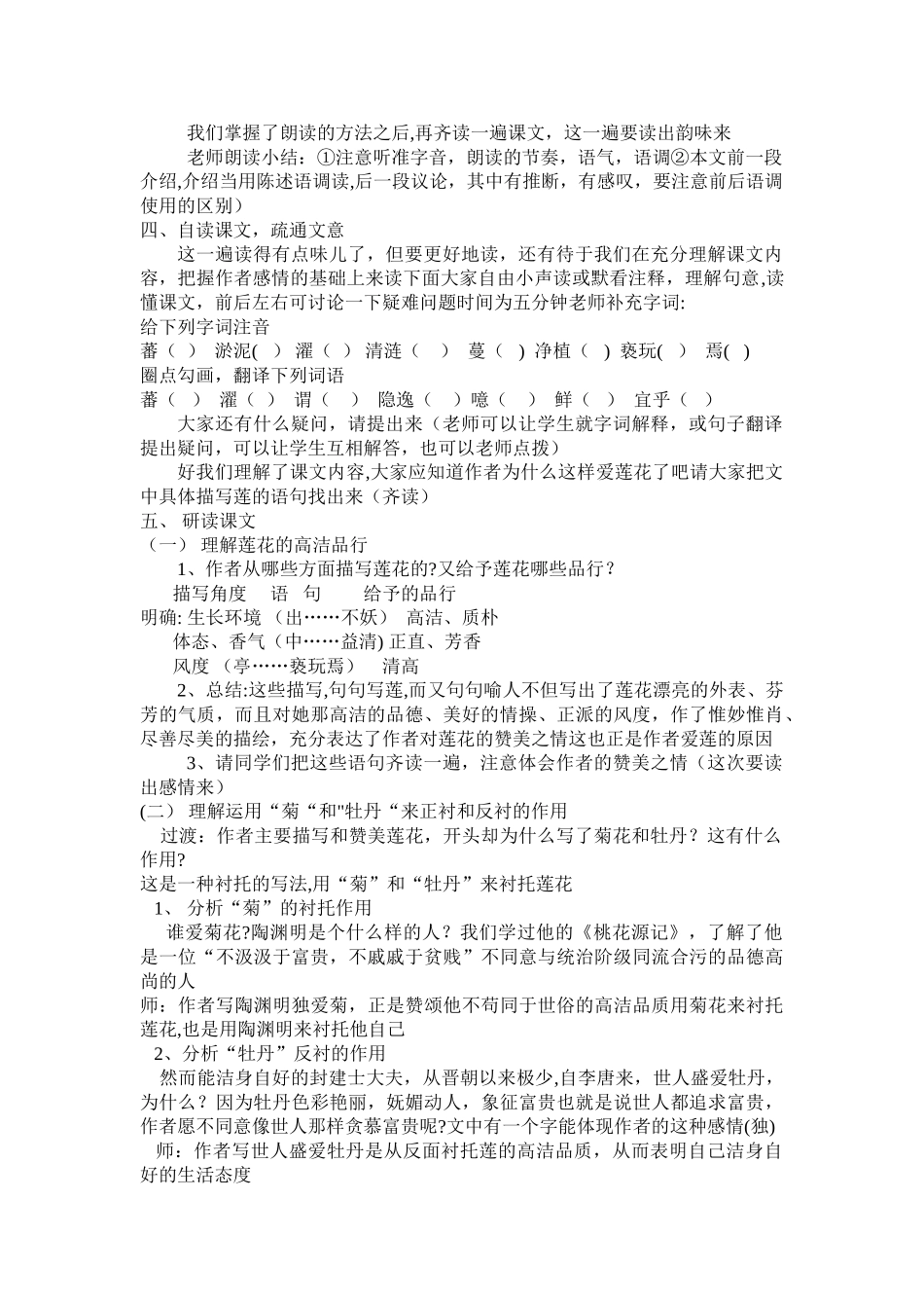 《爱莲说》优秀教案_第2页