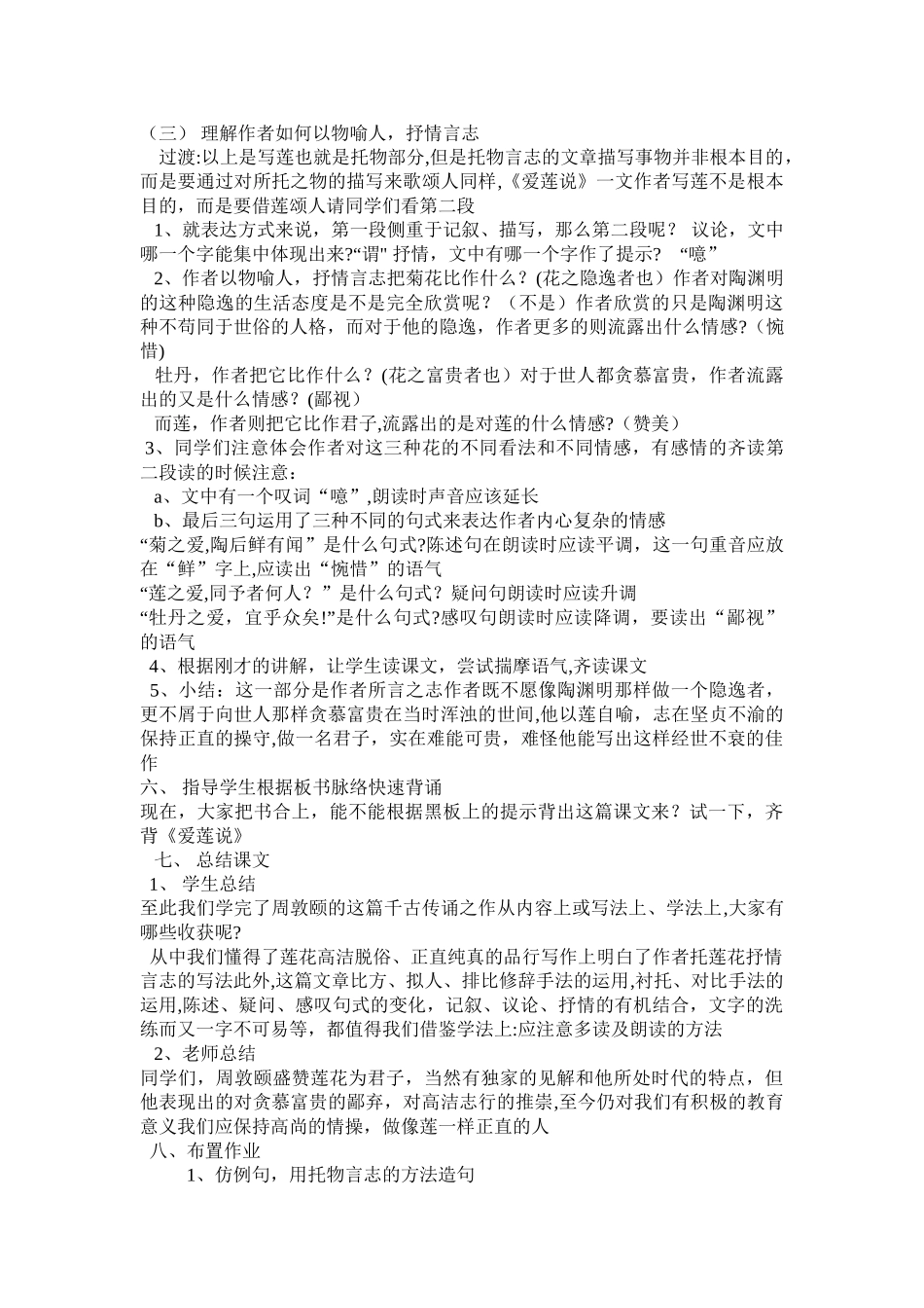 《爱莲说》优秀教案_第3页