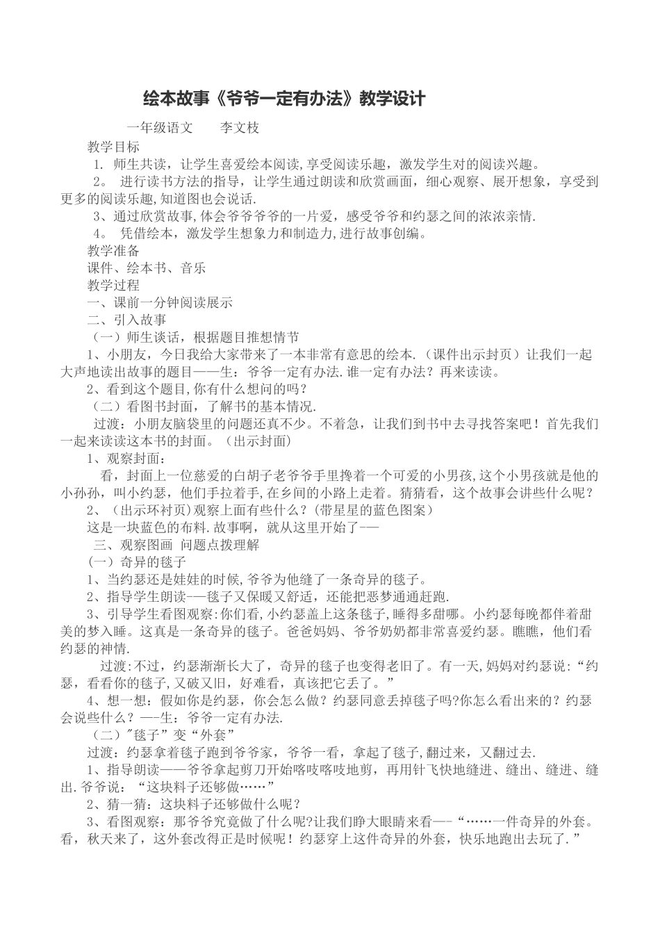 《爷爷一定有办法》绘本教案_第1页