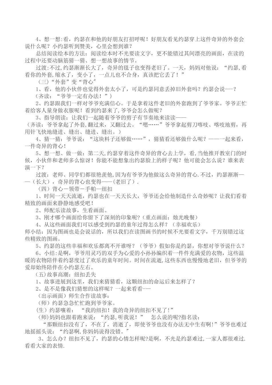 《爷爷一定有办法》绘本教案_第2页