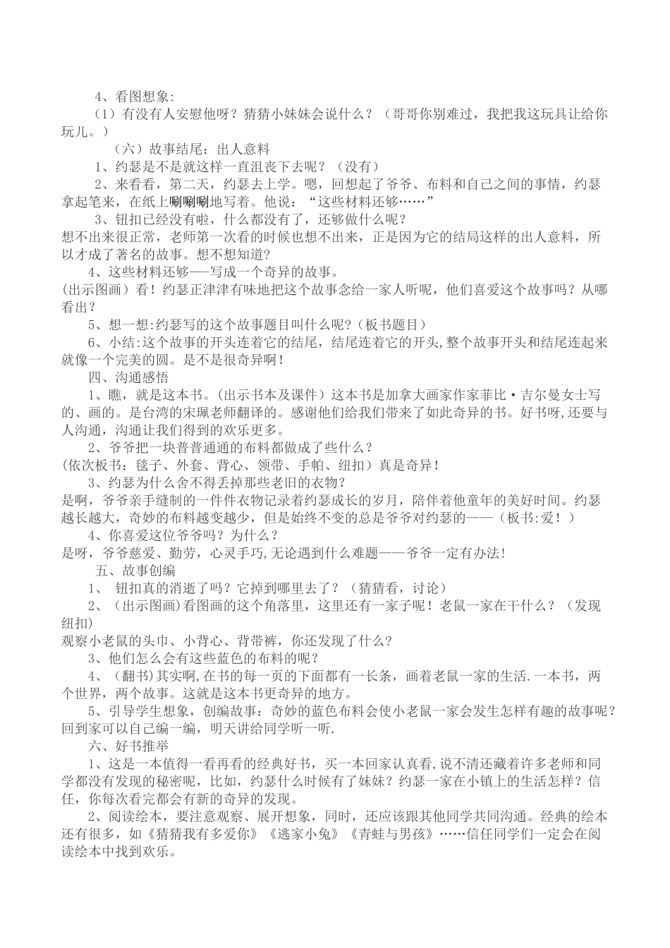 《爷爷一定有办法》绘本教案_第3页