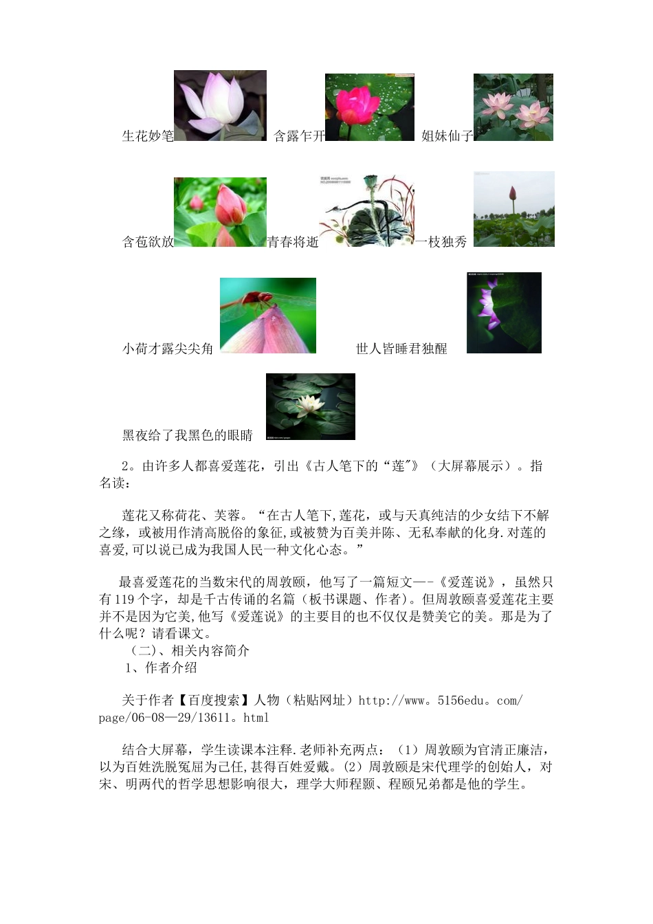 《爱莲说》教学设计_第2页