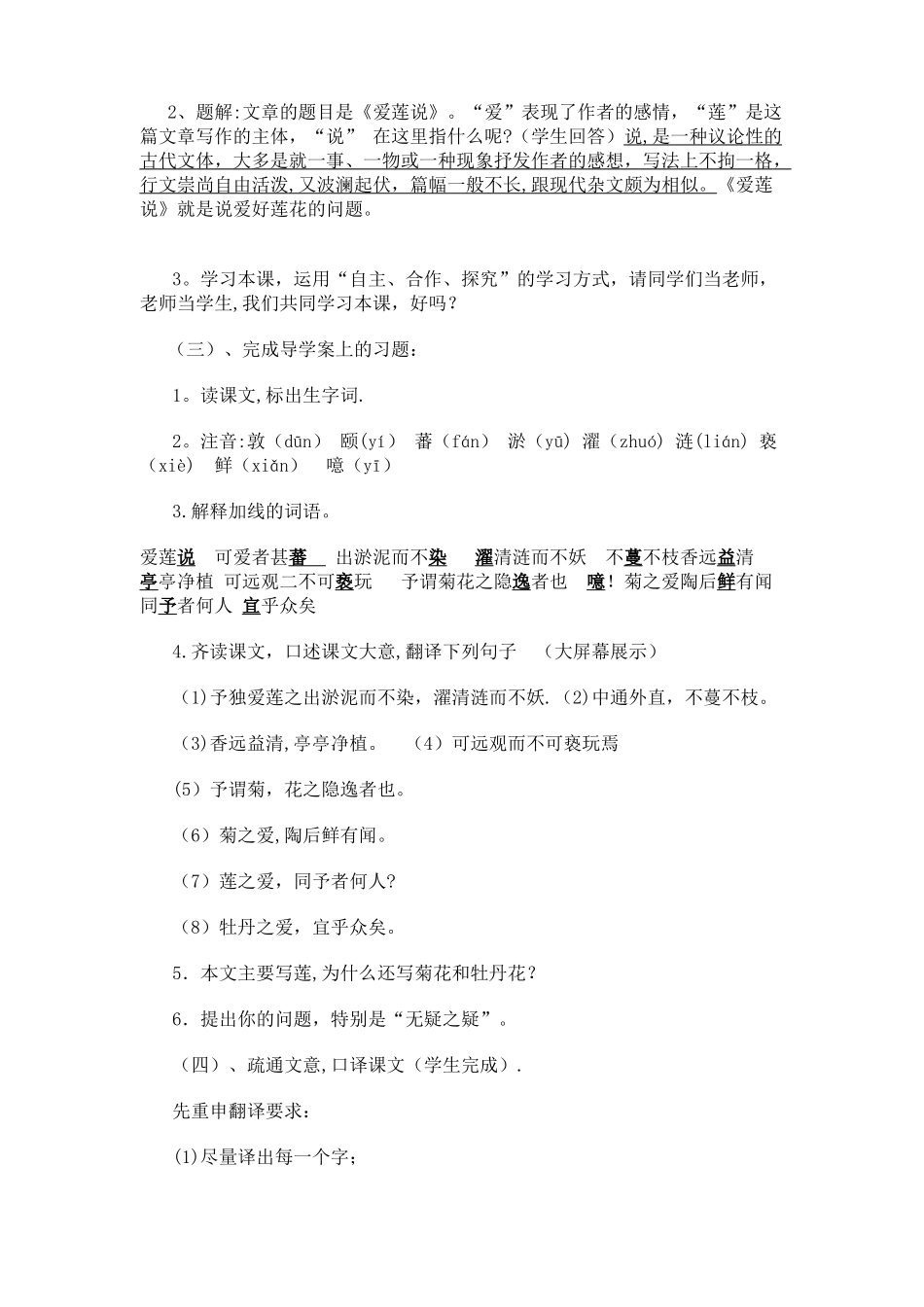 《爱莲说》教学设计_第3页