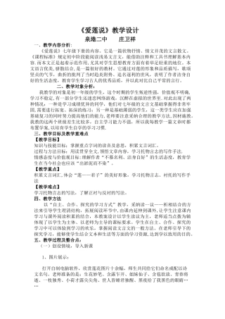 《爱莲说》教学设计