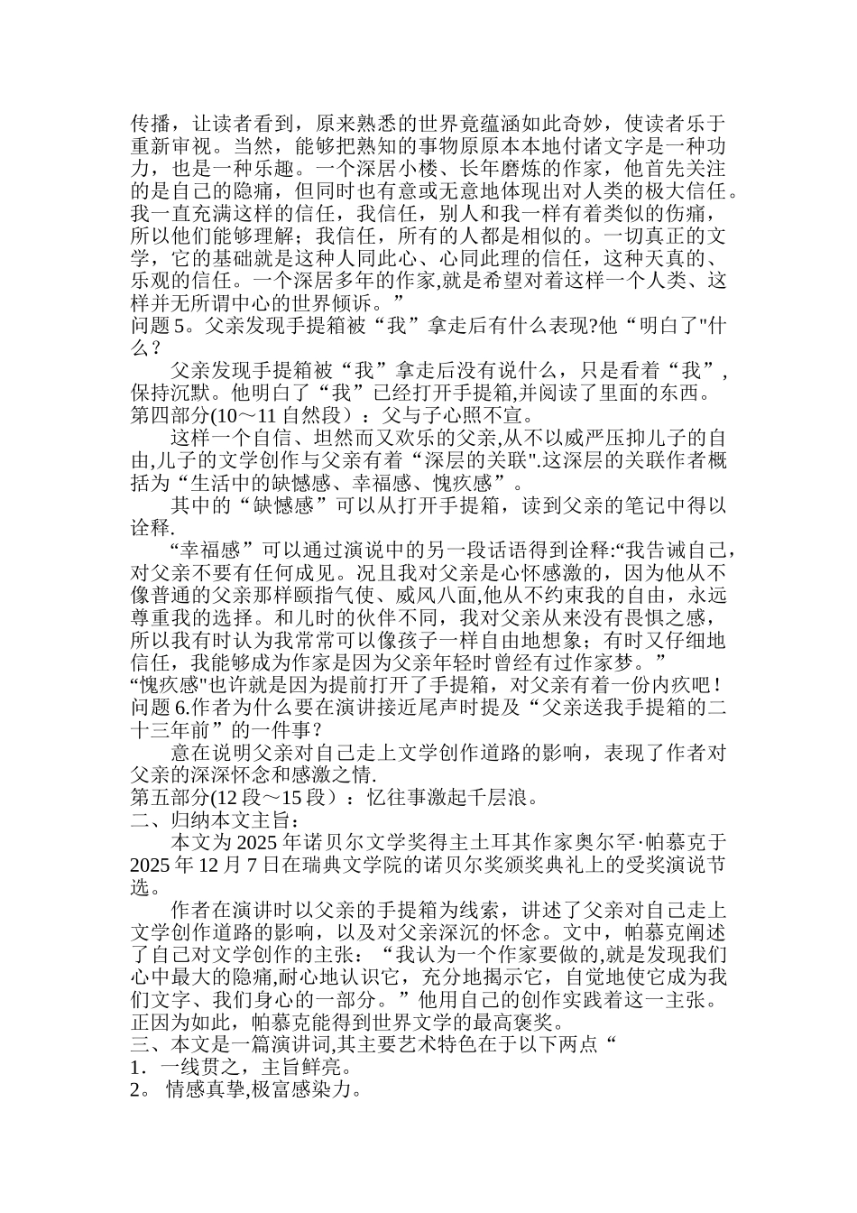 《父亲的手提箱》教案_第2页