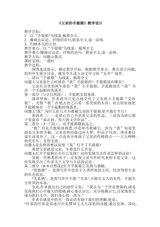 《父亲的手提箱》教案