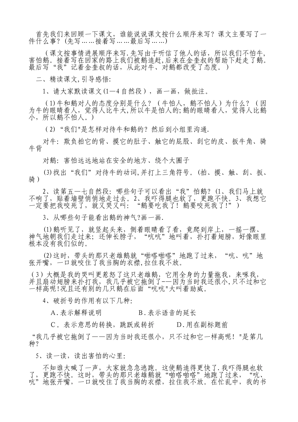 《牛和鹅》教学设计_第2页