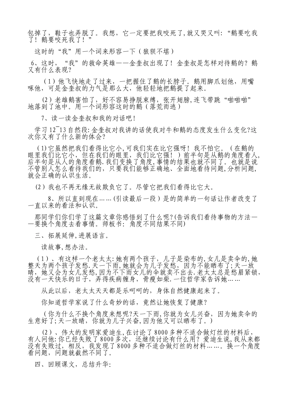 《牛和鹅》教学设计_第3页