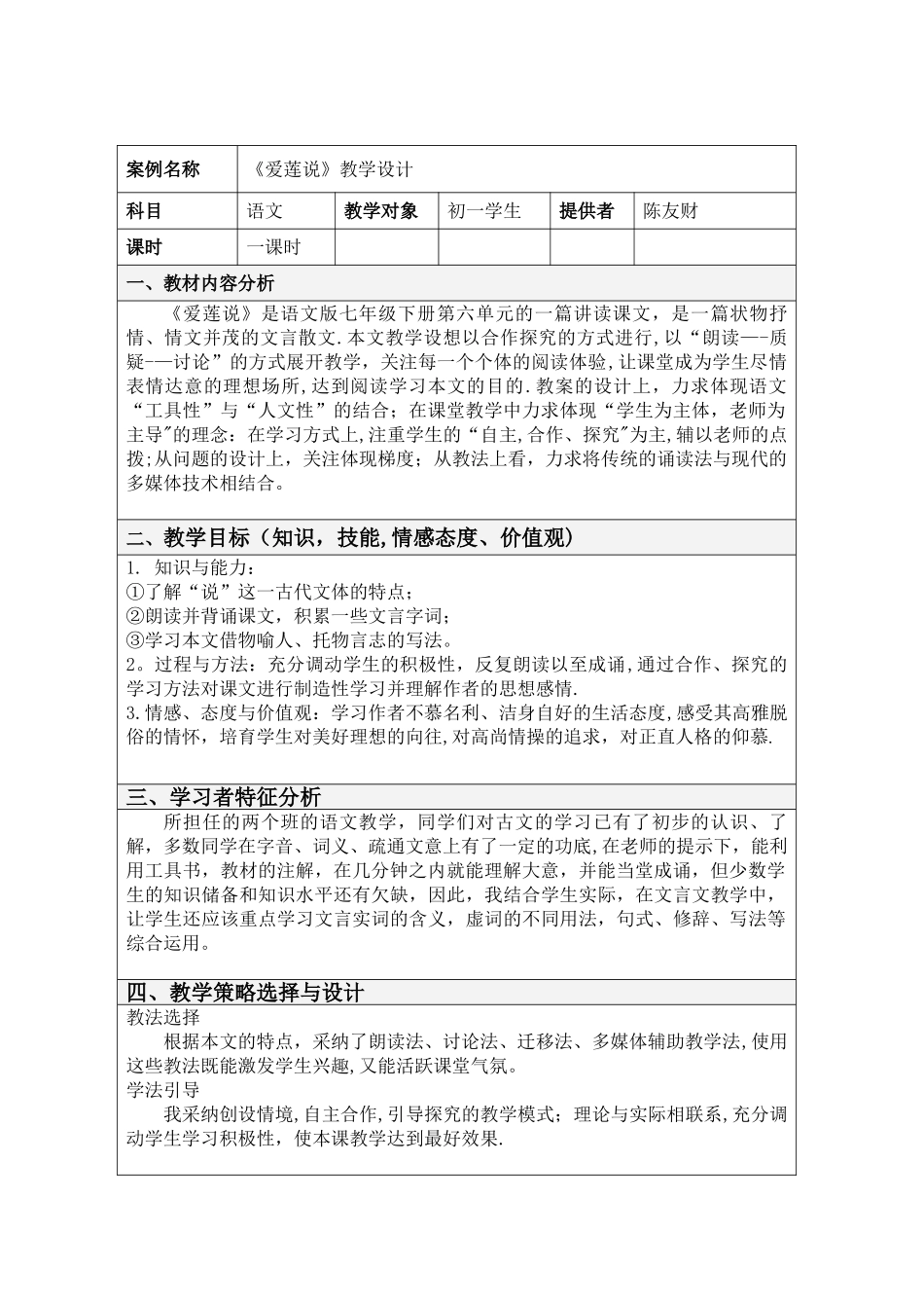 《爱莲说》教学设计方案_第1页