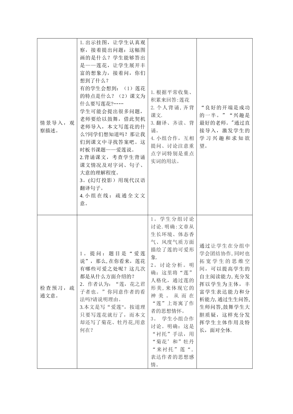 《爱莲说》教学设计方案_第3页