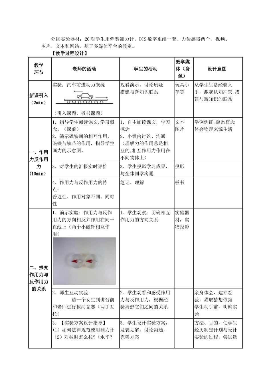 《牛顿第三定律》教学设计_第2页