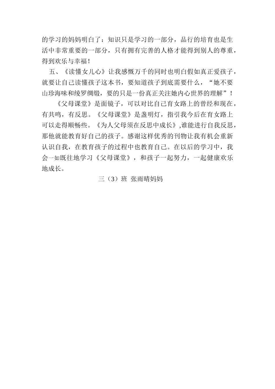 《父母课堂》读后感_第2页