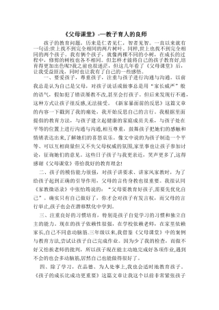 《父母课堂》读后感