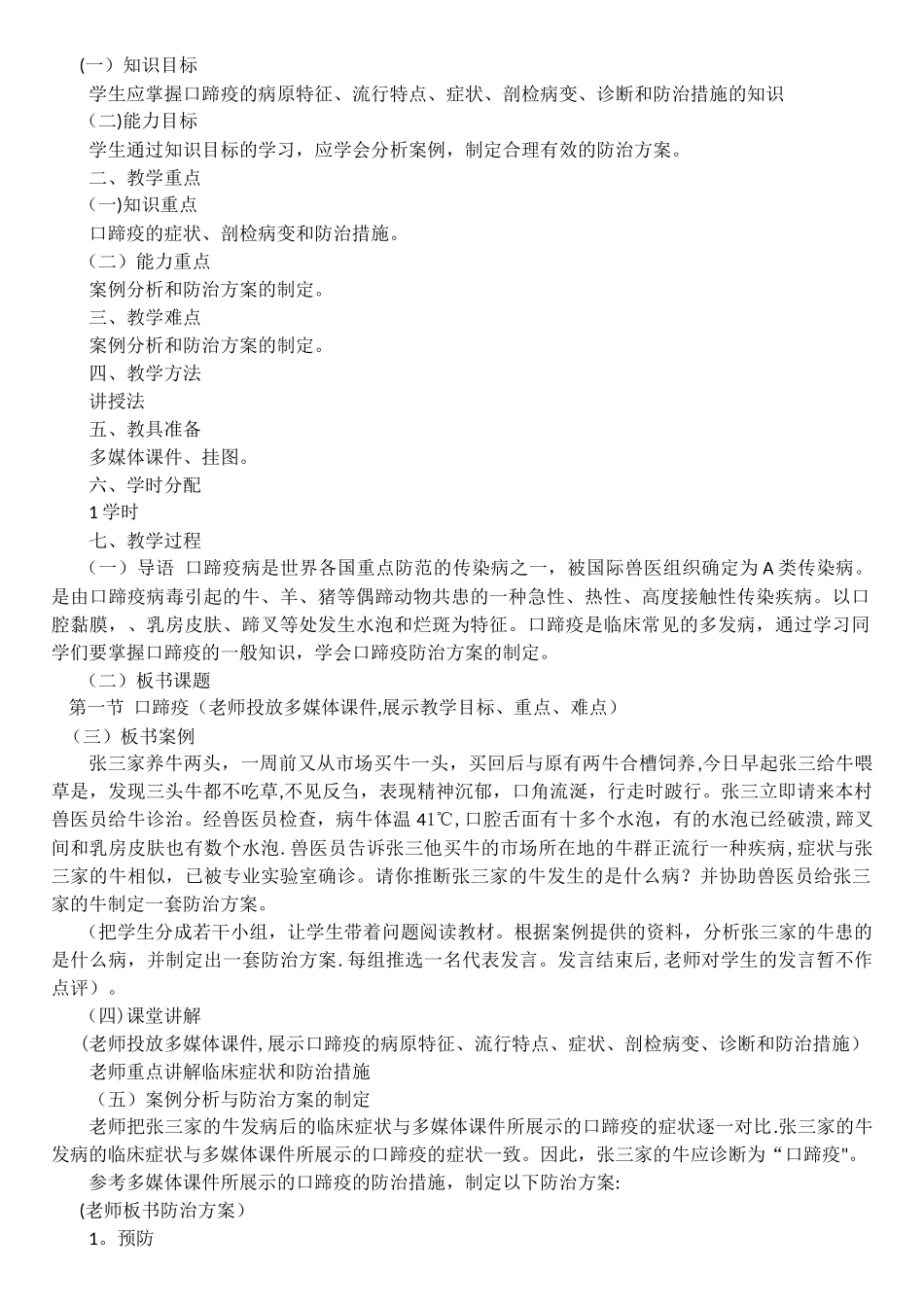 《牛羊病防治》电子教案_第2页