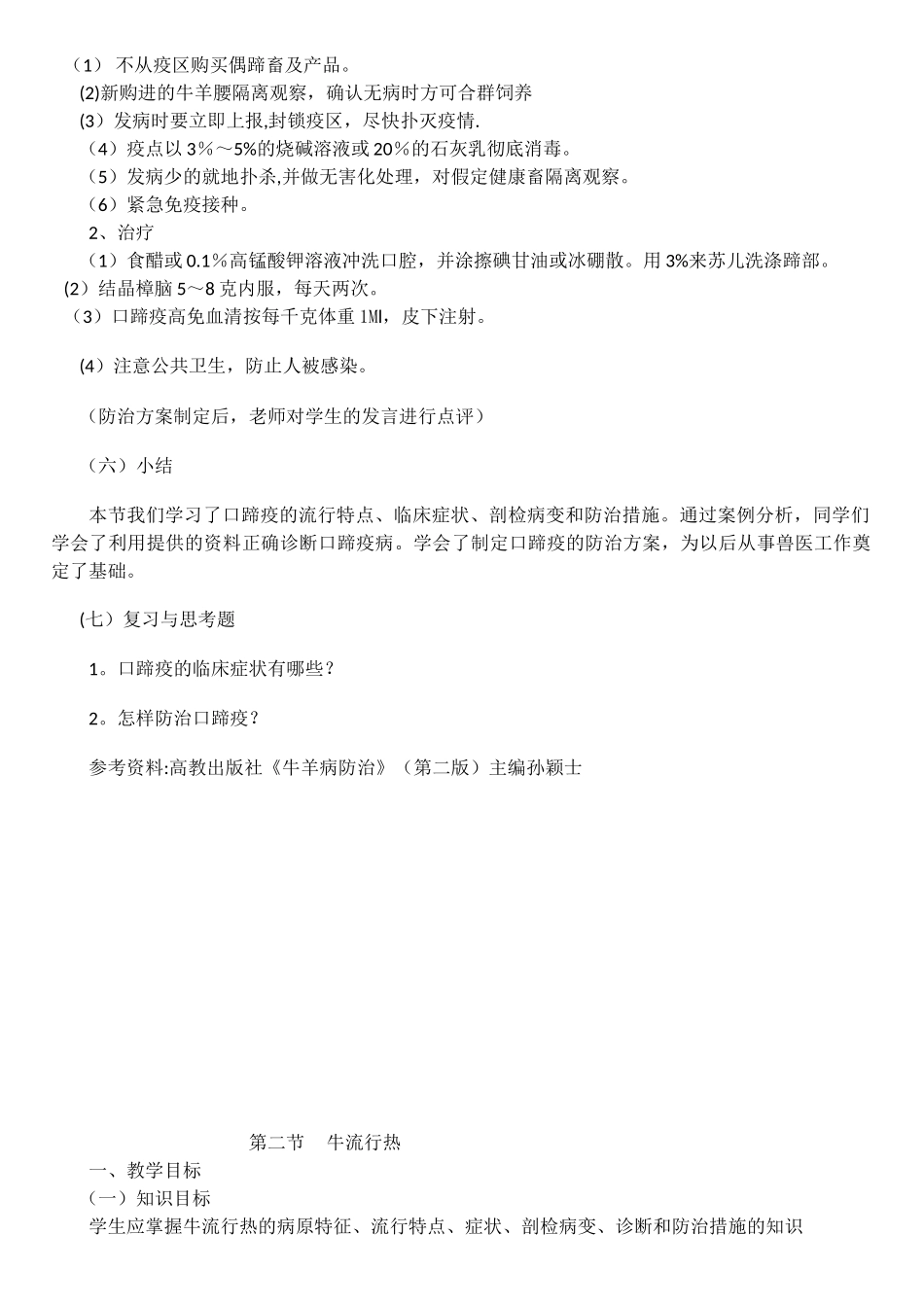 《牛羊病防治》电子教案_第3页