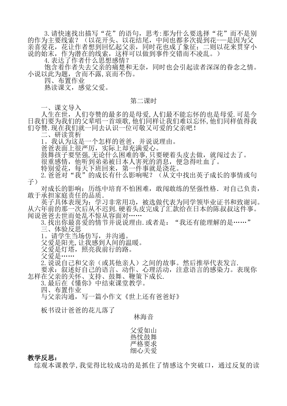 《爸爸的花儿落了》-优质教案_第2页