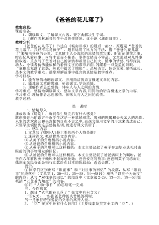 《爸爸的花儿落了》-优质教案