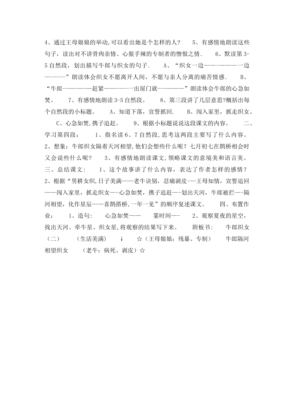 《牛郎织女》教学设计之二-教案教学设计_第2页