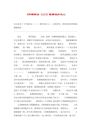 《牛郎织女》教学设计之二-教案教学设计
