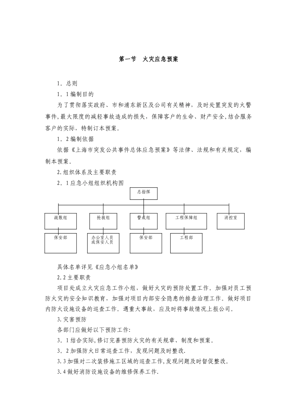 《物业应急预案汇编》_第3页