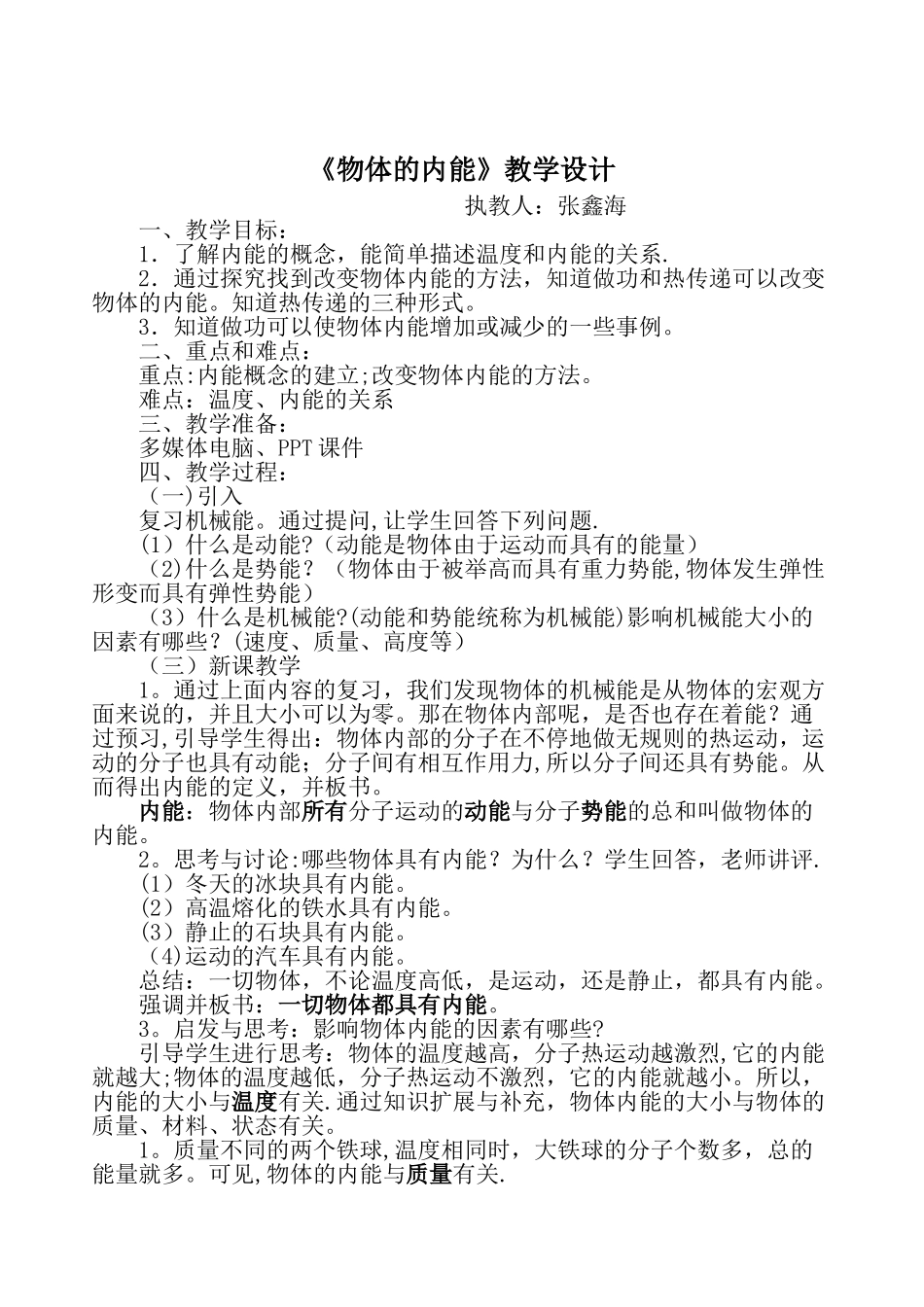 《物体的内能》教案_第1页