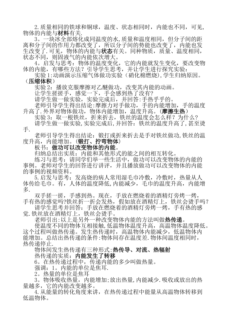 《物体的内能》教案_第2页