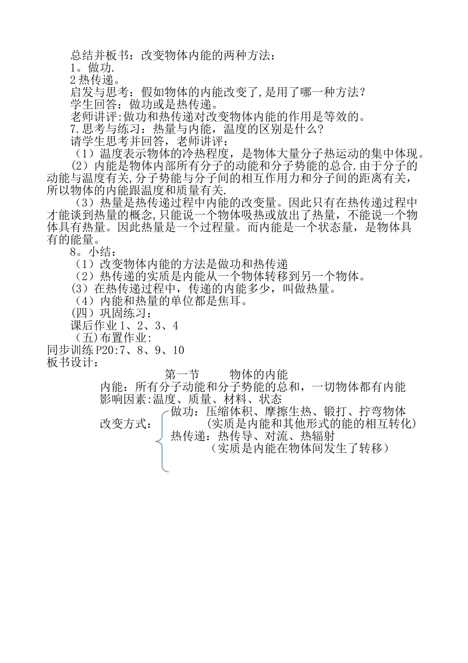 《物体的内能》教案_第3页