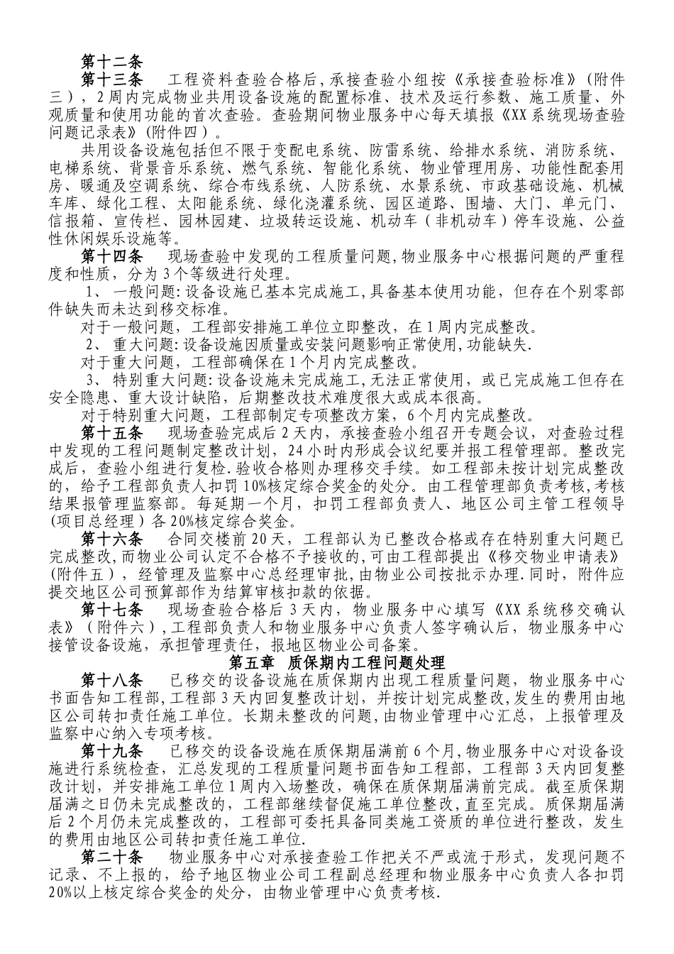 《物业设备设施承接查验管理办法》_第2页
