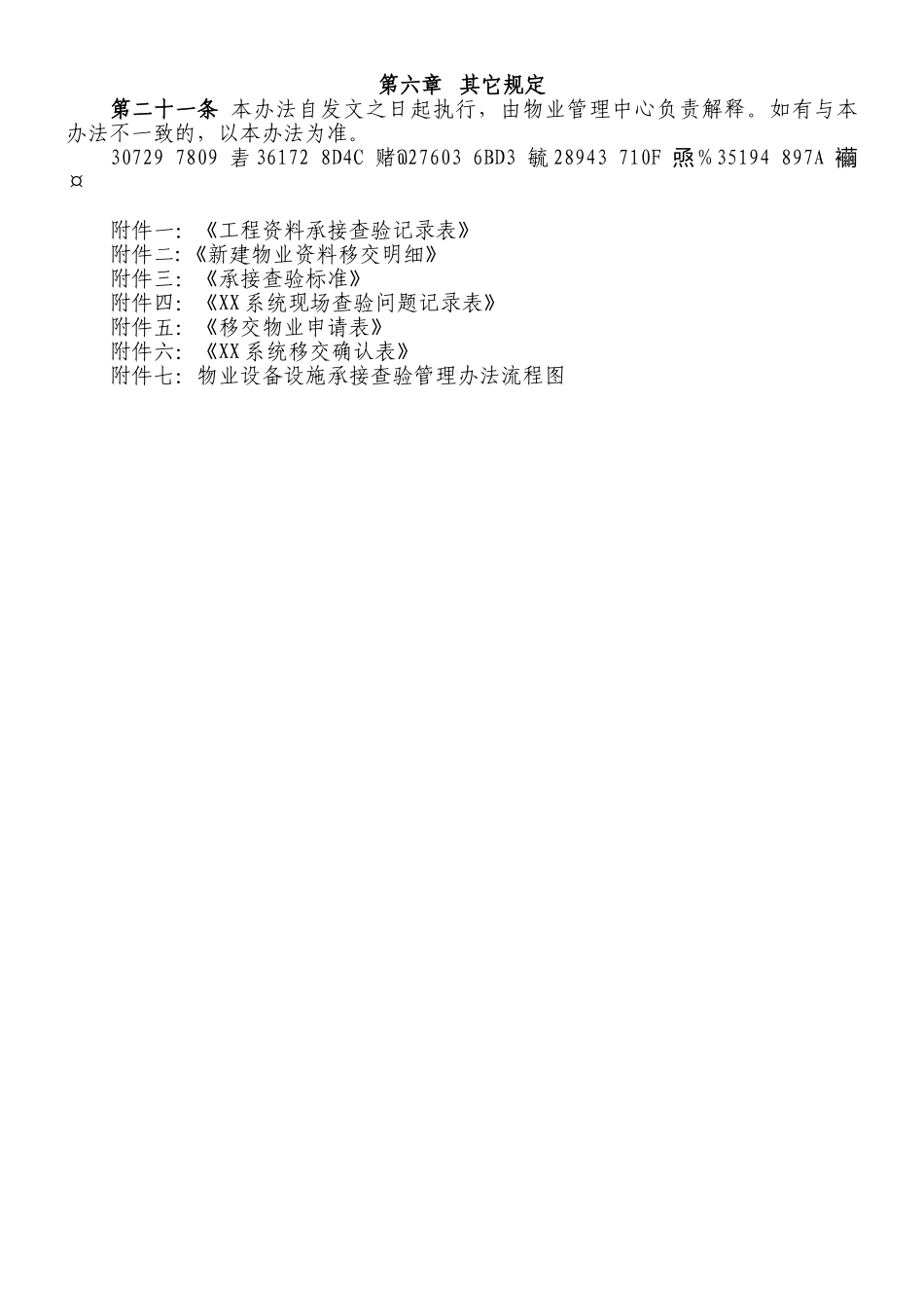 《物业设备设施承接查验管理办法》_第3页