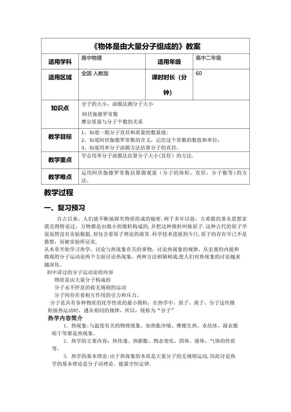 《物体是由大量分子组成的》教案_第1页
