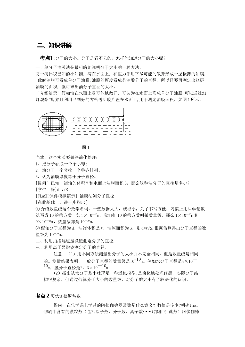 《物体是由大量分子组成的》教案_第2页