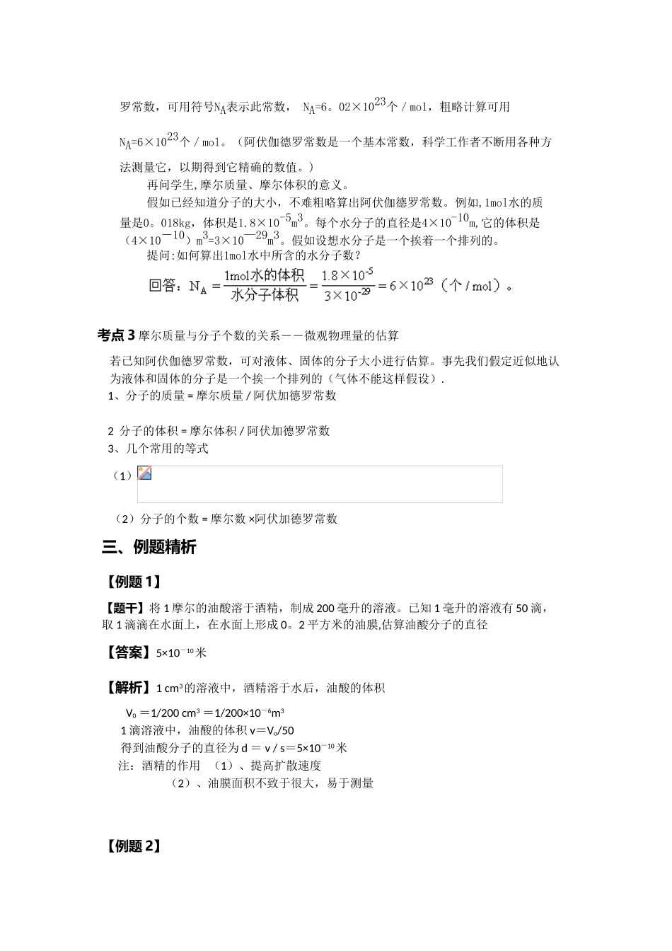 《物体是由大量分子组成的》教案_第3页