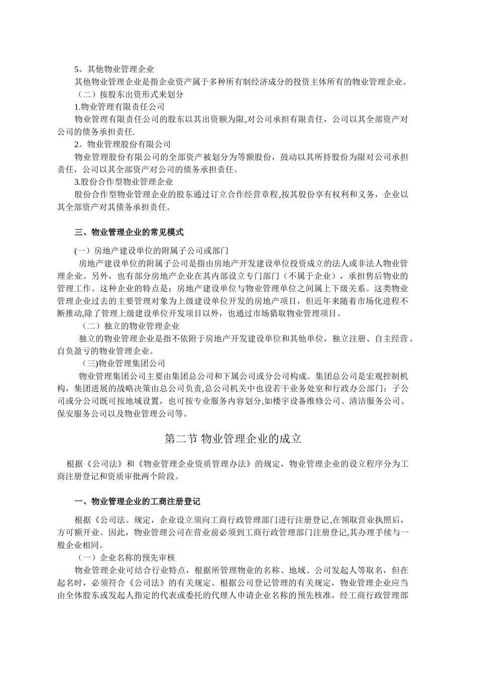 《物业管理实务》电子文档教材_第2页
